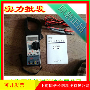 ST-3602钳形表 钳表 数字钳形表 st3602 钳形电流表