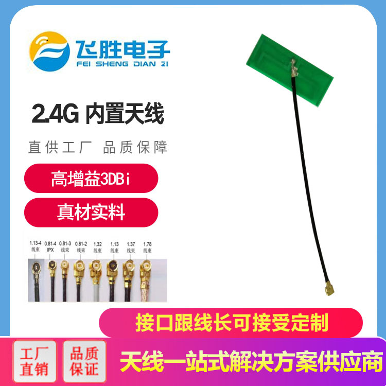 厂家专业供应5G内置天线   高增益全向内置天线 LTE/MMCX内置天线