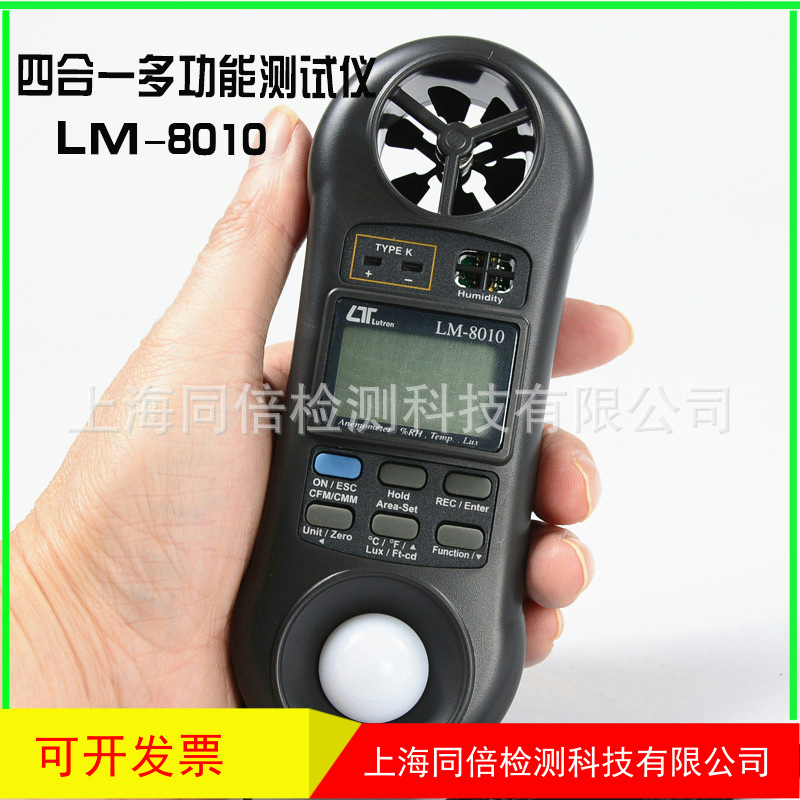 LM-8010风速计/风速仪 台湾路昌LM-8010风速表四合一环境品质仪