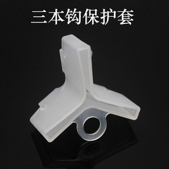 Three-prong hook protector, white fish hook protector, three anchor hook guard, three-prong hook cover, hook protector imitation scraper