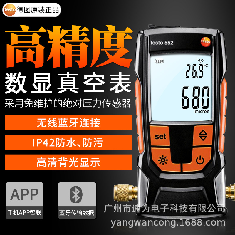 德国德图TESTO 552高精度真空计 真空度测试仪 绝压表 数字真空表