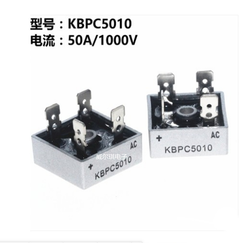 KBPC5010 整流桥桥堆 50A1000V 5010方桥单相正方形扁脚 整流器