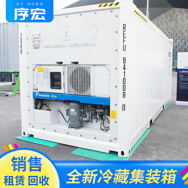 冷藏集装箱租赁 全新海运集装箱冷柜 20英尺40英尺标准集装箱冷链