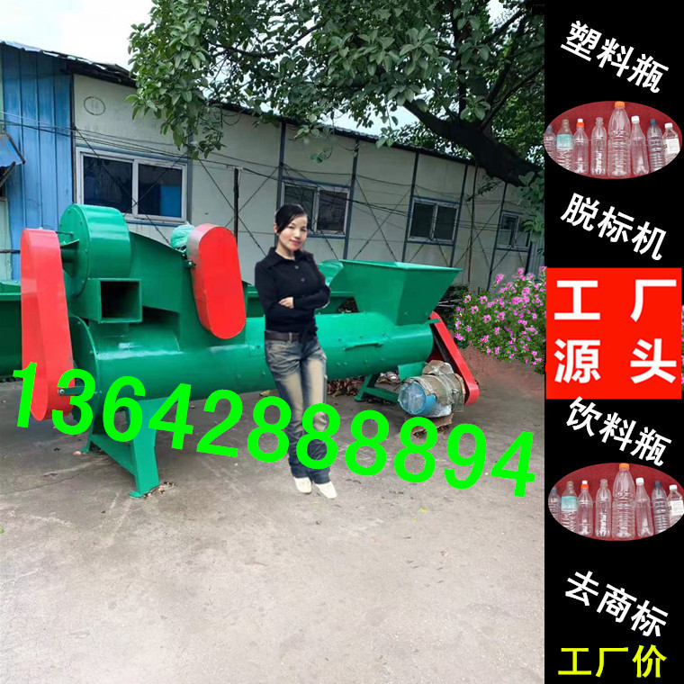 饮料瓶脱标机塑料瓶剥纸机去纸机破粹机清洗整套设备广东潮洲