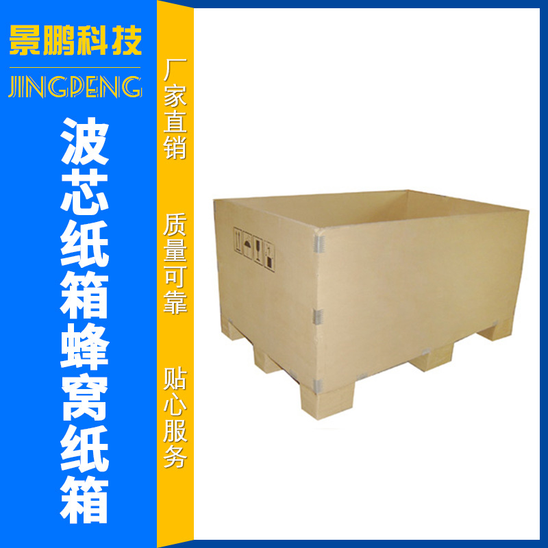 泰州蜂窝纸箱厂-景鹏科技集团-以纸替木项目发启单位-防撞抗震