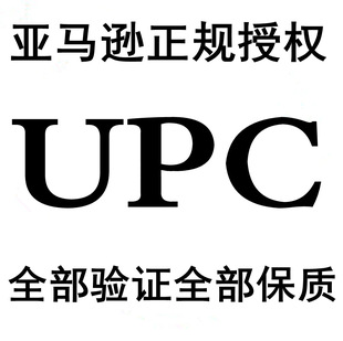 亚马逊正规UPC码全站点能用分类审核上架upc码-阿里巴巴