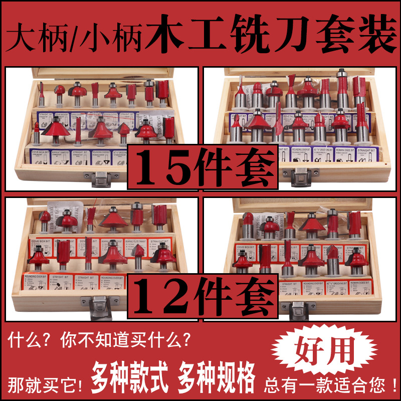 12-piece 15-piece carpintería fresadora carpintería cuchillo conjunto caja de madera conjunto 1/4 mango 1/2 mango Tapa dura cuchillo de recorte