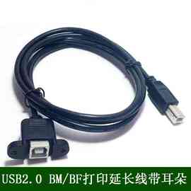 USB2.0打印延长带耳朵B公对B母带螺丝孔方口纯铜屏蔽电脑线0.5米