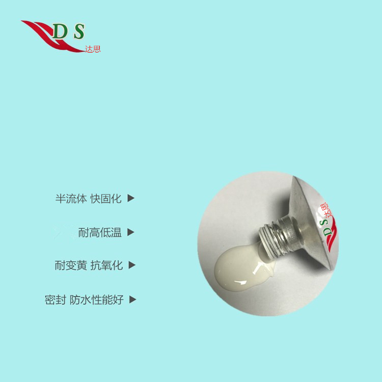 供应DS-7004X流淌有机硅电子密封胶 触变性好伸长率高 100ML