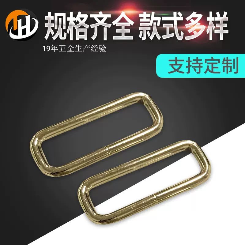 【腾华】焊接方扣 四方扣 长方扣   等手袋箱包配件可加工