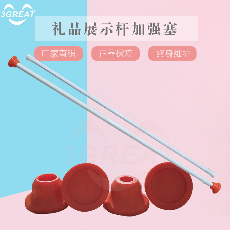 游戏机娃娃机礼品机礼品娃娃机伸缩杆展示杆加强防滑塞