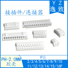 PH-2.0MM间距插头胶壳 连接器 条形公座 2/3/4/5/6/7/8/9/10-16P