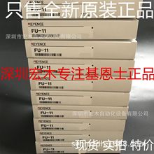 基恩士FU-11 光纤单元反射型 KEYENCE 全新原装正品现货 传感器