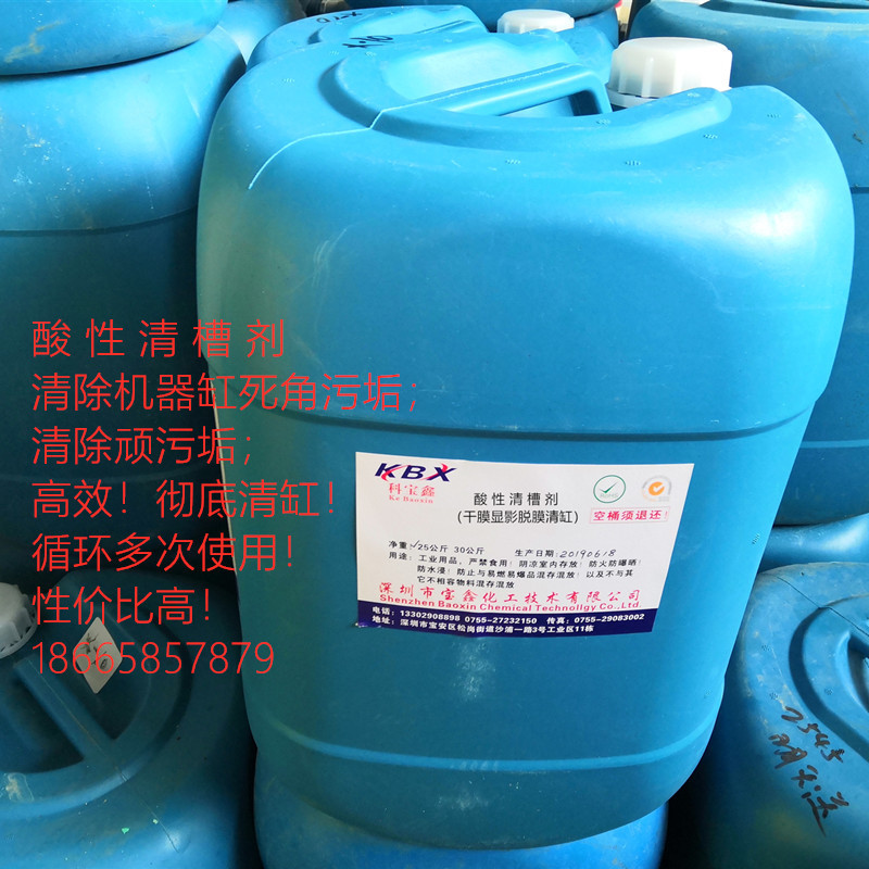 显影缸清槽剂高效快速循环使用专用电路板环保