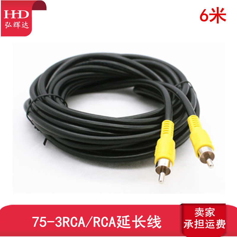 安防监控75-3同轴线 6米RCA公/RCA公视频线 倒车摄像头线