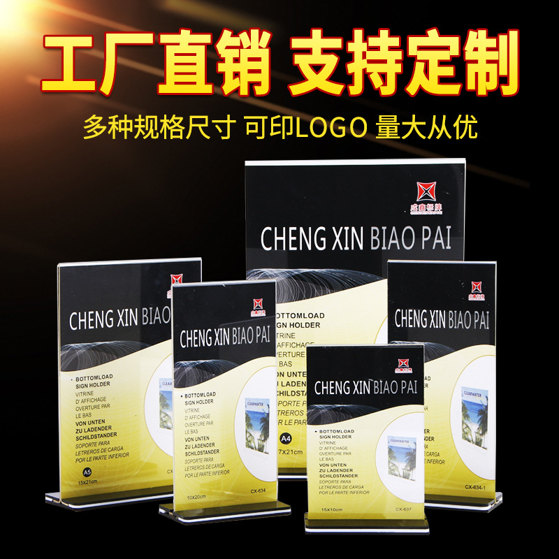 T型酒水价格牌A4亚克力盒台卡台签 台牌桌牌展示架亚克力金边台卡