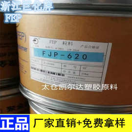 浙江巨化fep氟树脂 巨化牌?FJP-T3 FEP耐高温防腐绝缘电线电缆料