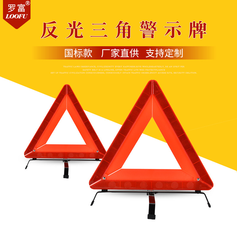 厂家直销汽车三角警告牌停车用反光警示架折叠三角架批发便携