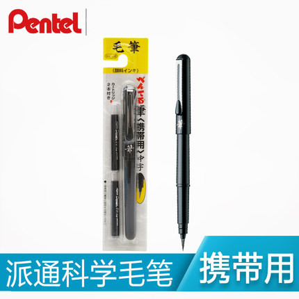 Japón Pentel pitong bolsillo portátil cepillo de escritura suave medio y escritura regular cepillo de escritura científica recambio reemplazable GFKP3