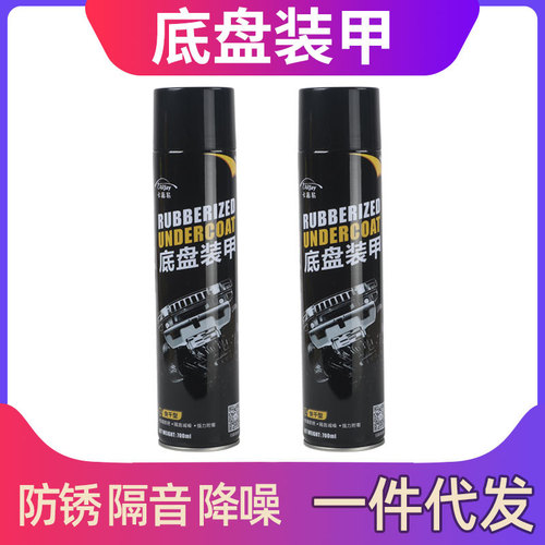 Kajiayi automobile chassis armor self-spraying resin type granular glue anti-rust, anti-corrosion, sound insulation protection hand spray granular paint