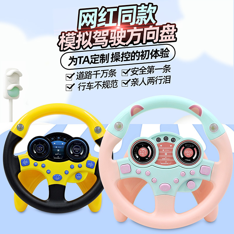 Children's toys trembles steering wheel simulation driving steering wheel puzzle early education machine steering wheel toy spot
