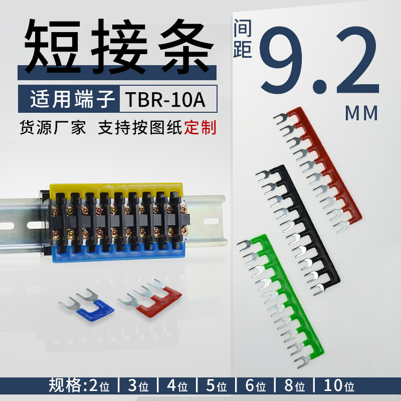 组合端子排TBR-10A接线端子连接条 同排同极短接片 10A快速连接条