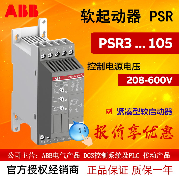 ABB传动产品 软起动器 PSR12-600-70 12A 10070087全新原装正品