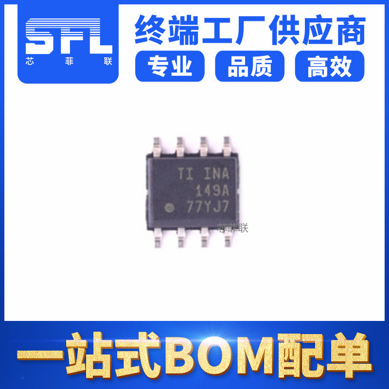 INA149AIDR 全新原装/集成电路/ 高共模电压差动放大器