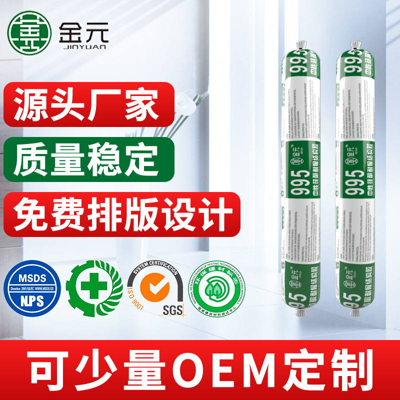 质保3年铝板门窗瓷砖粘接填缝硅酮耐候结构胶厂家湿空气硫化密封