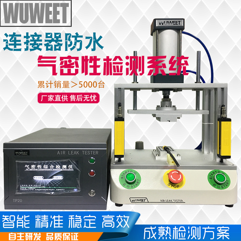气密性检漏仪  连接器防水检测仪 气密性测试仪 医用器材测漏仪