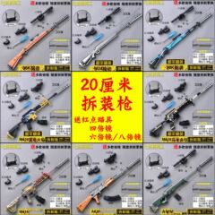 Desert Survival Peace 20cm Assembly Collectible Model Disassembly Keychain Alloy Toy Game Version Gun Elite