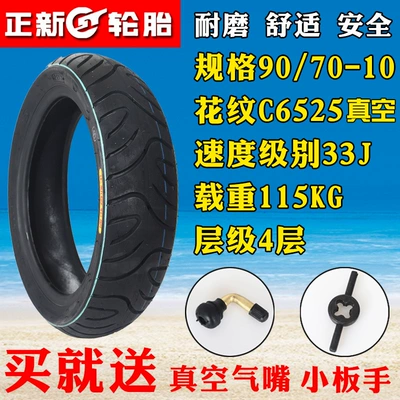 Electric tricycle tires 70/80/90/110/70/80/90-10 vacuum tire