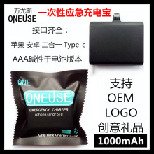 一次性充电宝Type-c一次性应急充电MiniPower二合一