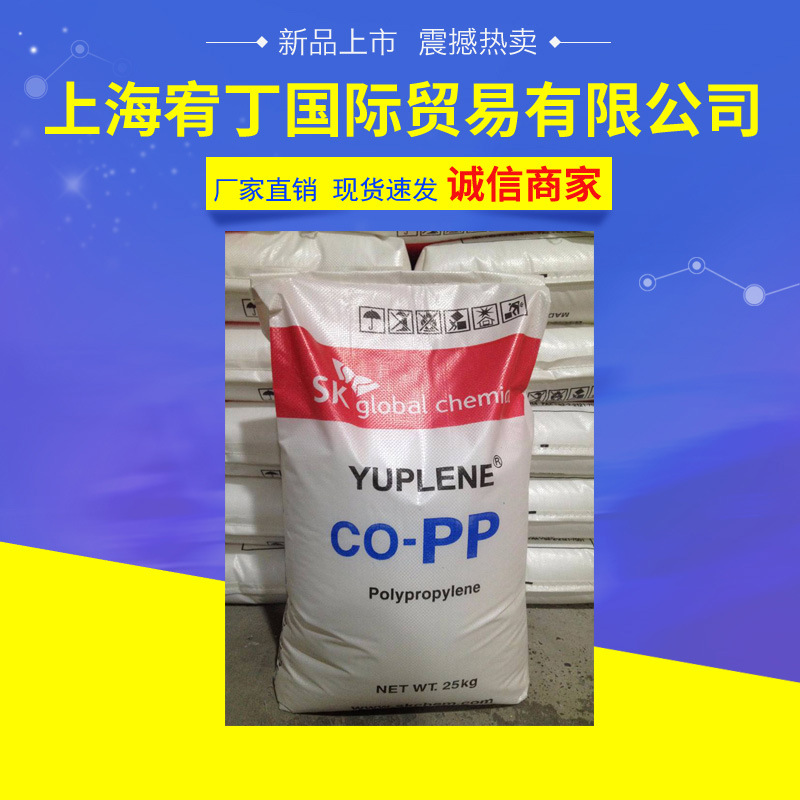 现货韩国SK PP BX3500 抗冲共聚 注塑成型 高强度