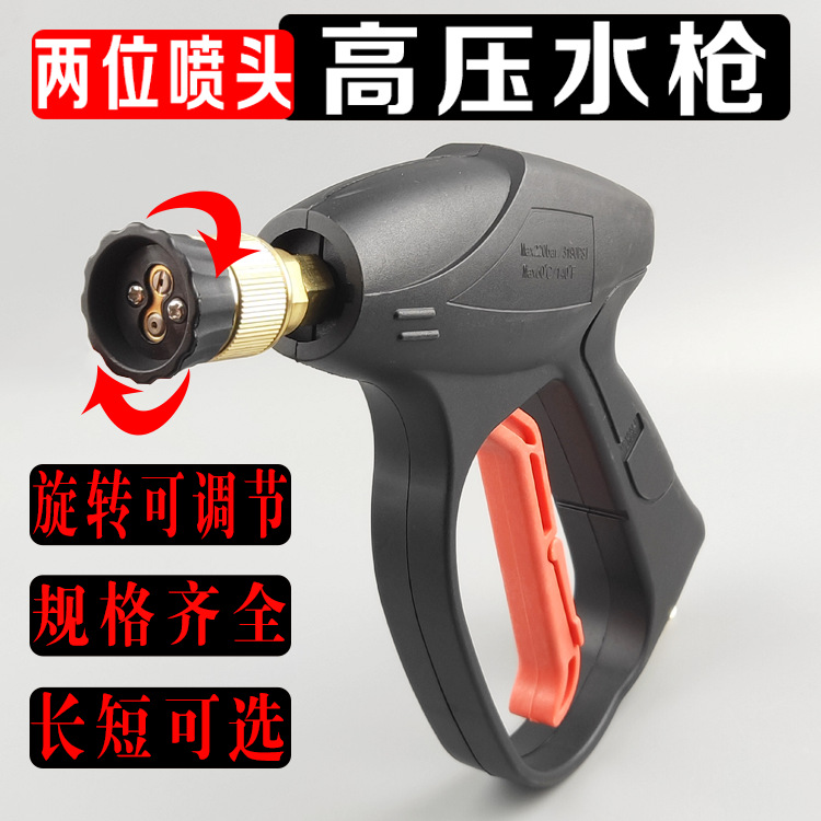 55/58/280/380/360型/两孔高压水枪/高压清洗机/扇形柱形可调喷头