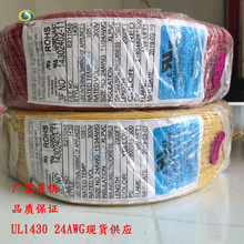 ���ҹ�Ӧ ������� �ֻ�UL1430 24�����������߶���ͭ��AWG������