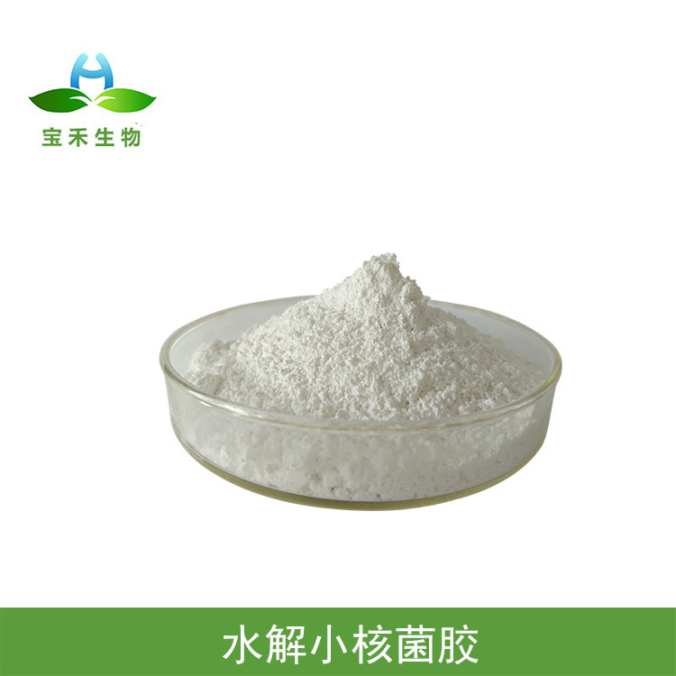 小核菌胶 98% 菌类植物胶 水解小核菌胶粉 透明凝胶 增稠保湿工厂