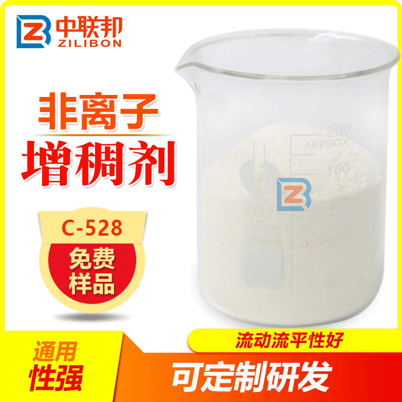 非离子增稠剂 增稠效果好流平性好成膜性能 性价高现货 供应