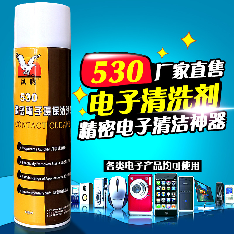 Precision electronic environmental cleaning agent 530 cleaning agent electronic cleaning agent electronic equipment cleaning agent manufacturers wholesale