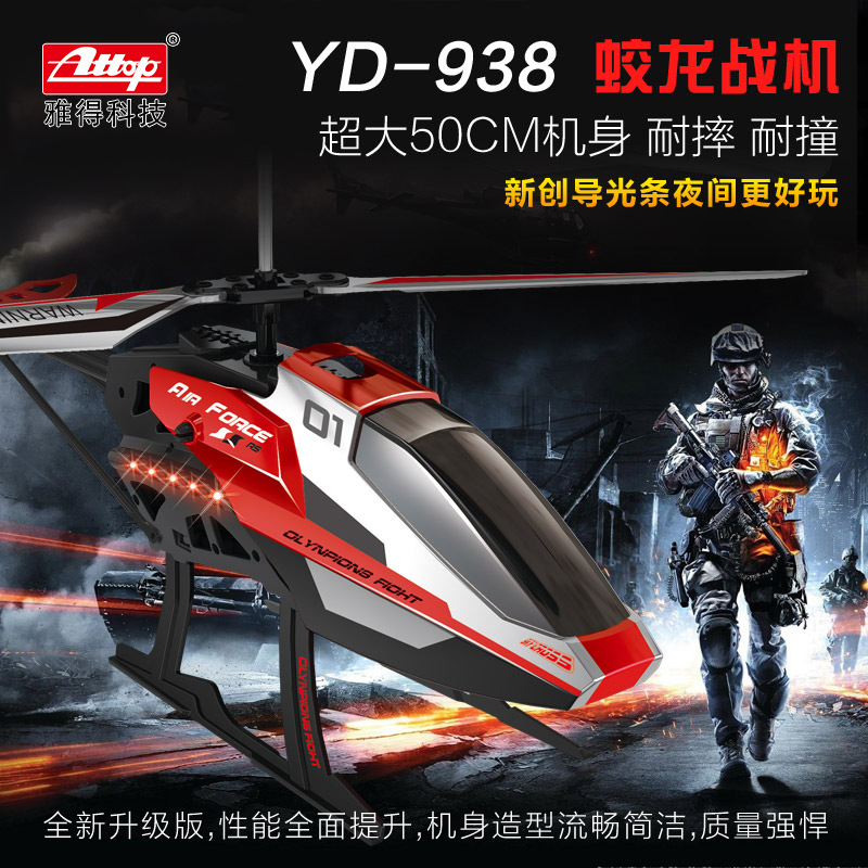 Yadh 938 remote control aircraft novice charging electric children's toys large helicopter large remote control aircraft