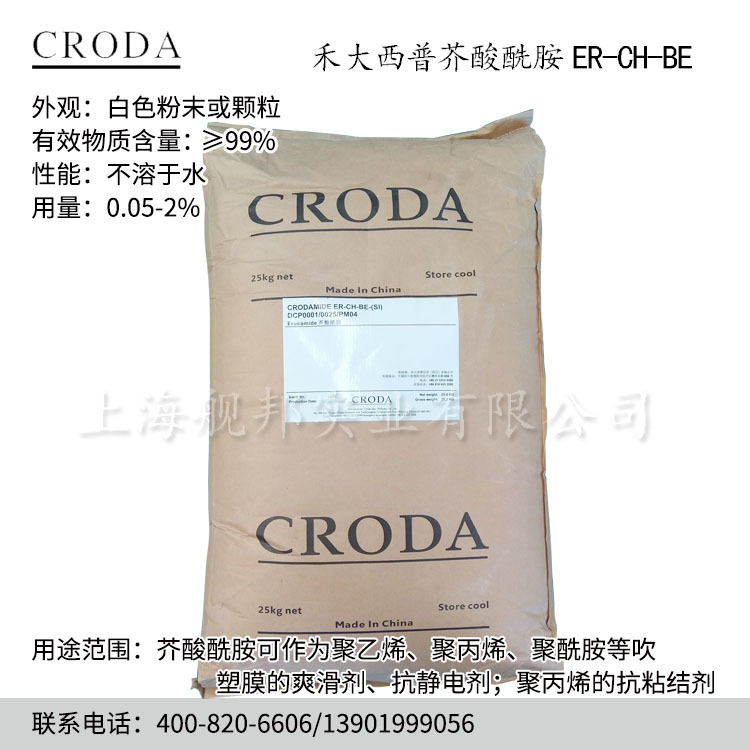 禾大西普芥酸酰胺ER-CH-BE/MB/PW 塑料爽滑剂 薄膜开口剂防黏剂