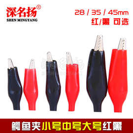 鄂鱼夹 小号中号大号鳄鱼夹 夹子 测试夹 鱼夹 电线夹 电源夹单只