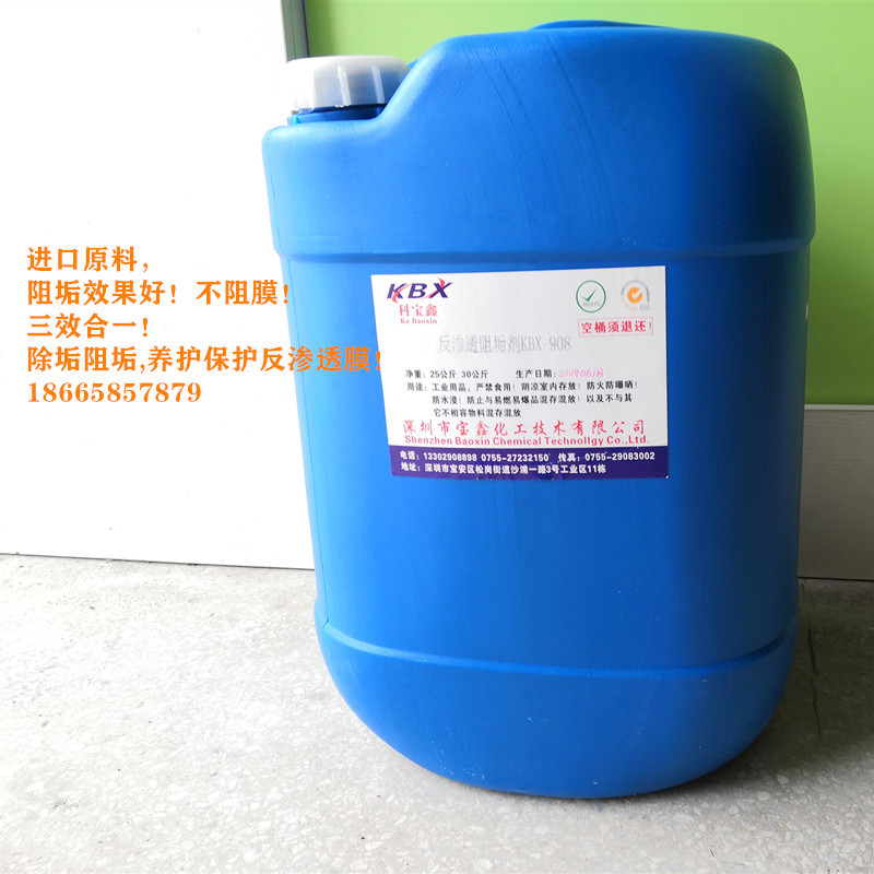 阻垢剂KBX-699C锅炉、蒸发器缓蚀有机硅