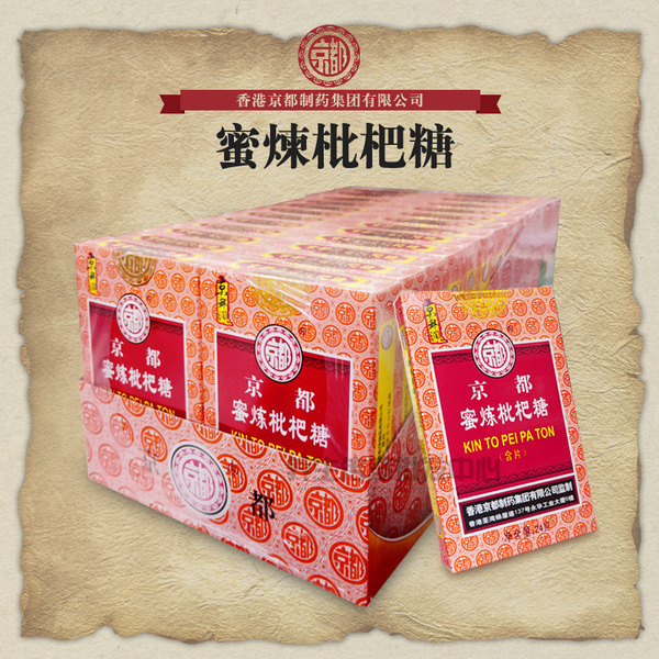 Hong Kong Kyoto honey loquat loquat loquat lozenges 12 pieces carton…