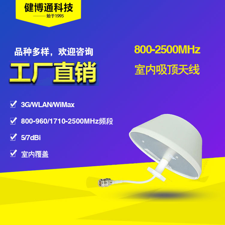 健博通 5-7dBi高增益 定向室内无线数据传输吸顶天线厂家批发直供