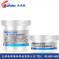 クラフトK-9737耐高温工業補修剤エンジンブロック修復剤金型補修剤250g