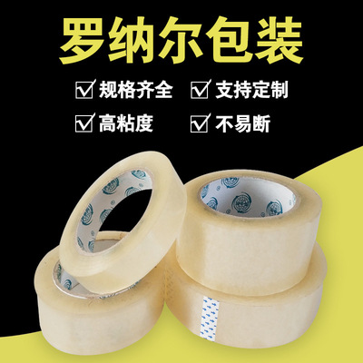 批发供应纸箱打包胶带印刷包装封箱胶带高粘快递封箱打包胶带|ru