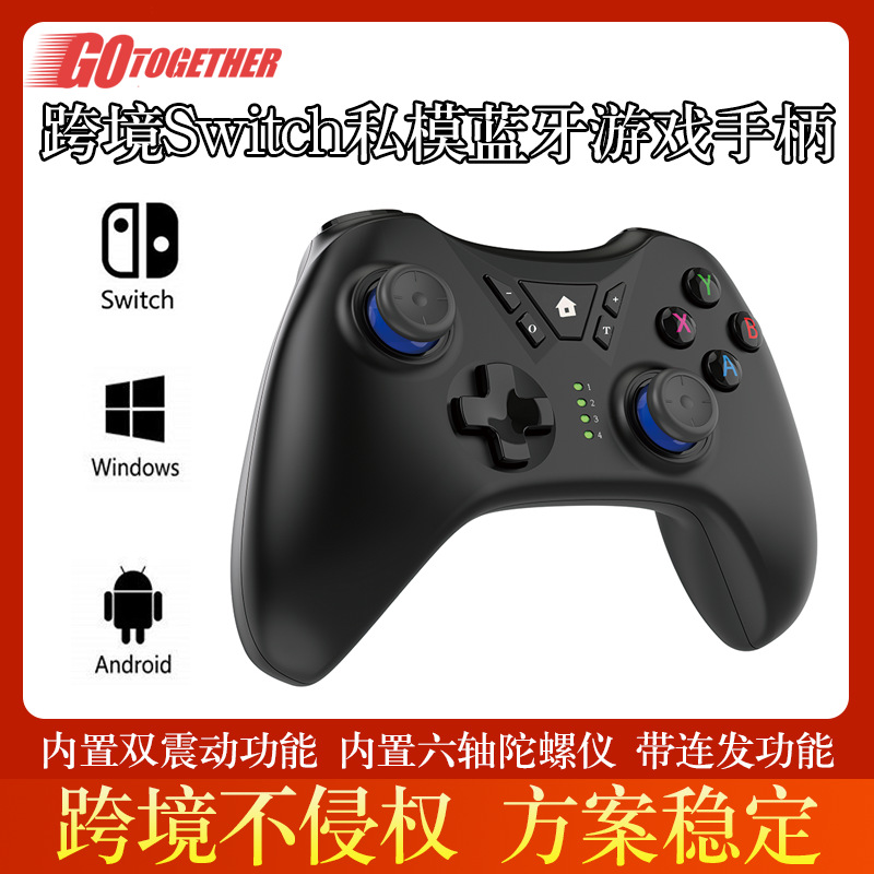 New private model Switch Pro wireless gaming handle Switch gaming handle Cross -border e -commerce does not infringement