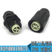 IP68��ˮ�B���� 2о��ĸ���Ӻ��ղ��^ ����LED������|��ˮ���^