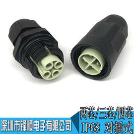 IP68防水连接器 4芯公母对接航空插头 室外LED灯具电缆防水接头